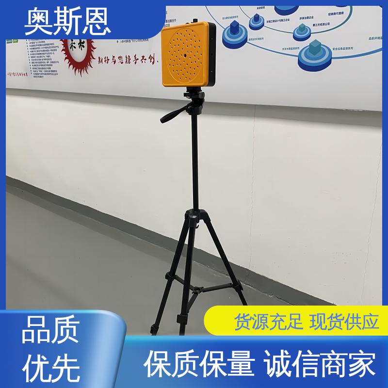 奥斯恩 使用寿命长 抗干扰 声学成像定位仪 自主研发