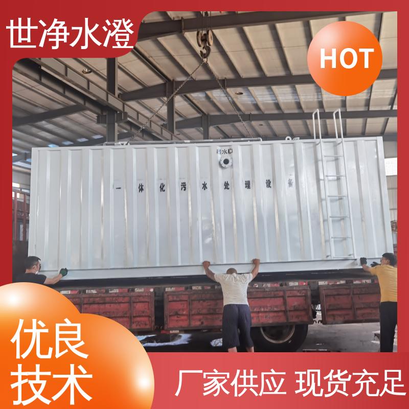 世净澄 实验室污水处理设备 24小时服务 提标改造 质量超群