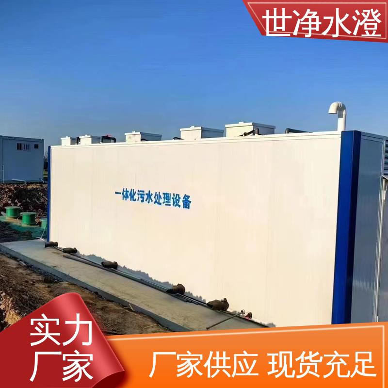 世净澄 实验室污水处理设备 全自动运行 品质致胜 提供方案