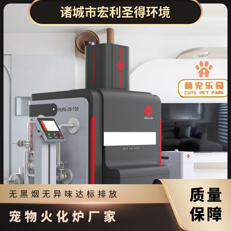宏利圣得豪华火化炉高温智能宠物善终焚化炉外观设计美观