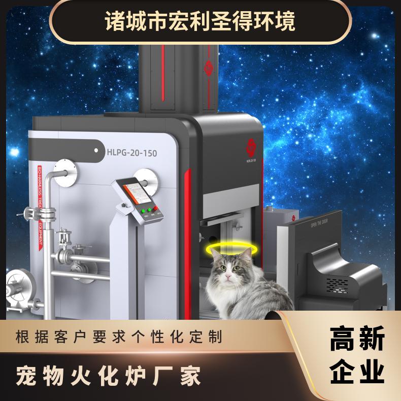 宏利圣得豪华火化炉高温智能宠物殡葬炉子自动化程度高