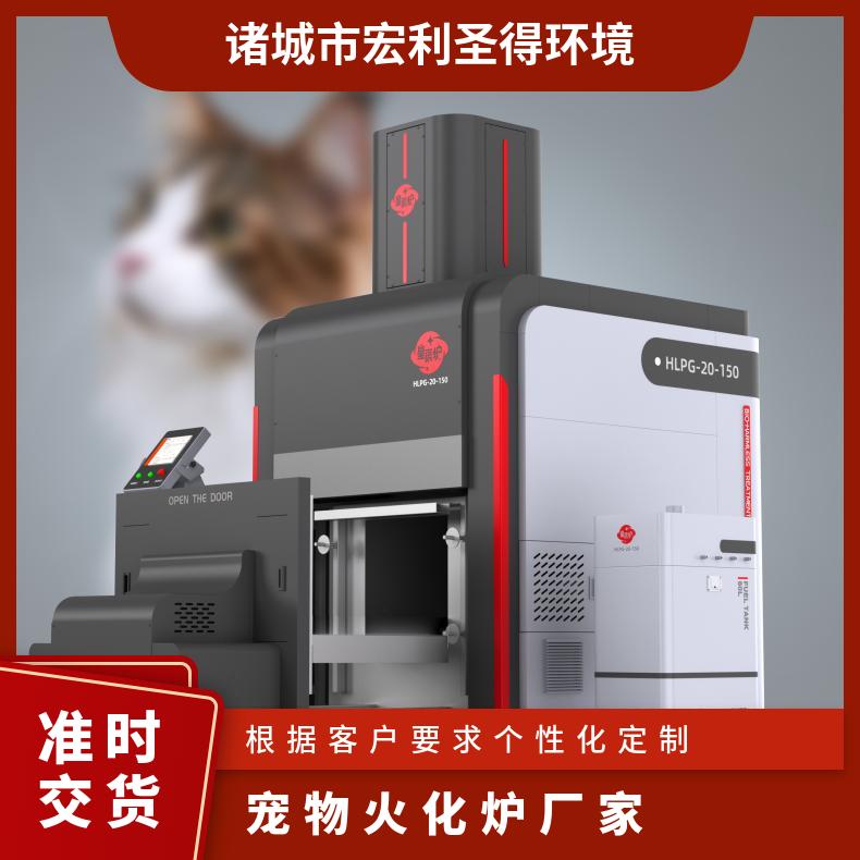 宏利圣得高档火化炉高温智能宠物乐园焚化炉高新技术企业