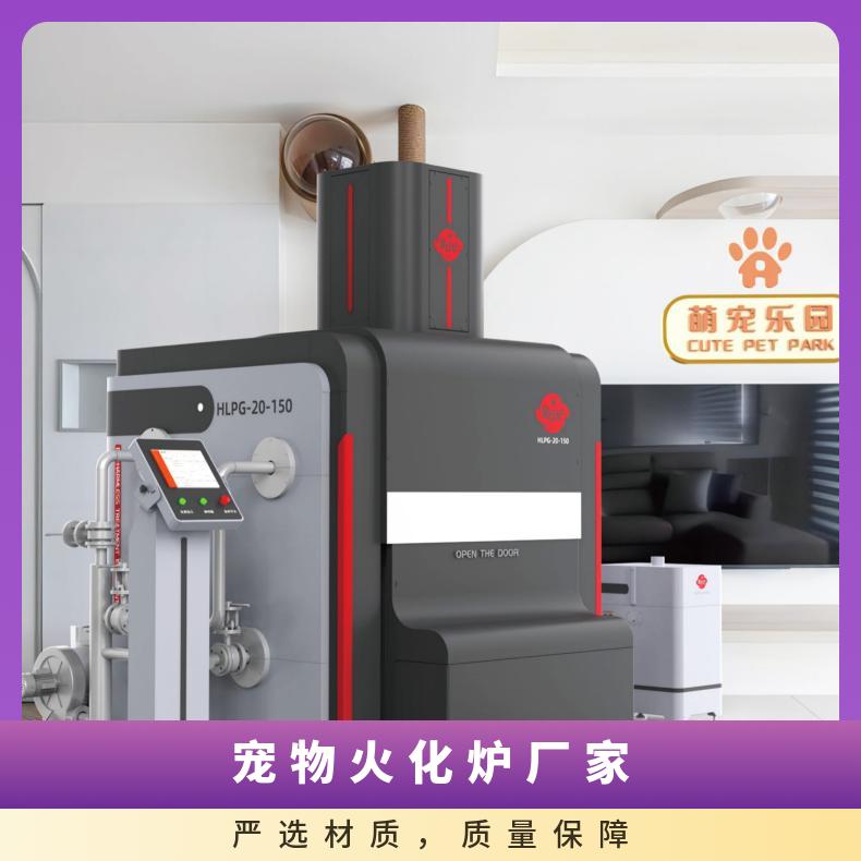 宏利圣得豪华火化炉高温智能宠物焚化炉源头实力工厂