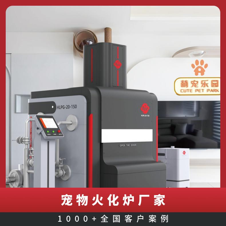 宏利圣得豪华火化炉 节能环保宠物殡葬焚化炉 操作简单方便