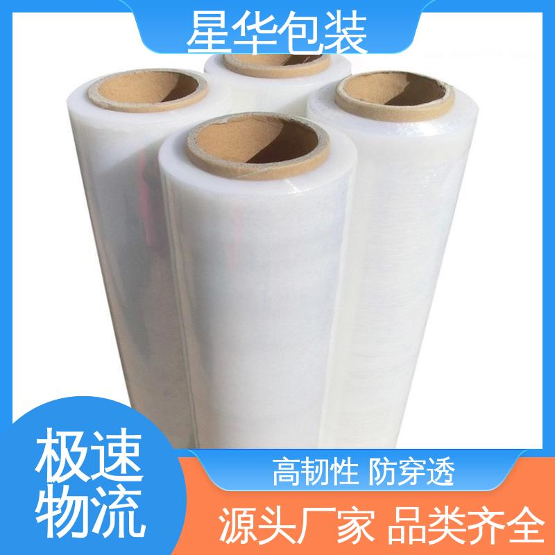 星华包装 韧性十足 不易破膜 拉伸膜缠绕膜 多年行业经验 值得信赖