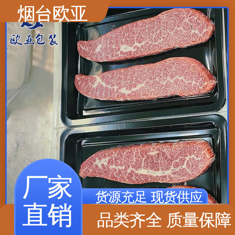 纯原料 专业定制 烧烤食材贴体盒 实力厂家 欧亚包装