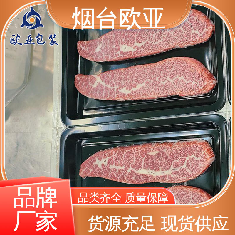 欧亚包装 抗压包裹 烤肉托盒 食品级PP 免费发样