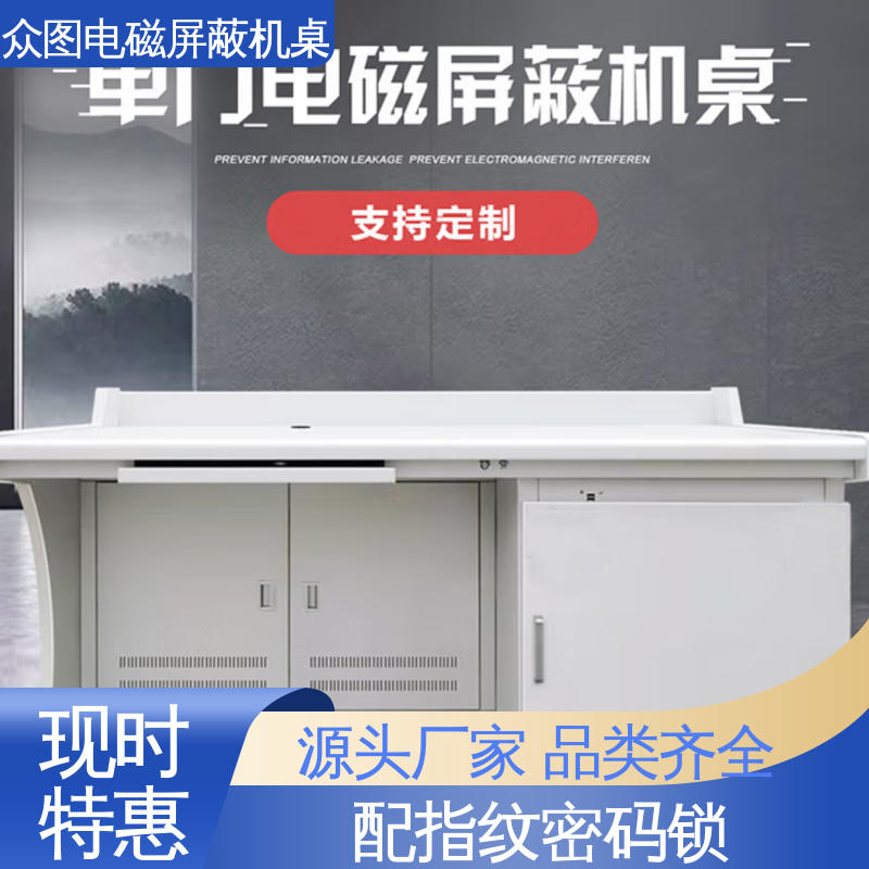 国标B级 安全保密电磁屏蔽机桌 带密码锁 众辉通信屏蔽设备