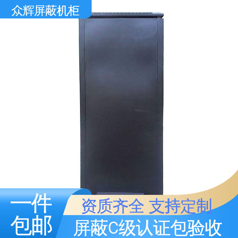 屏蔽柜滤波器 包邮到家可送上楼 保密机柜 众辉通信