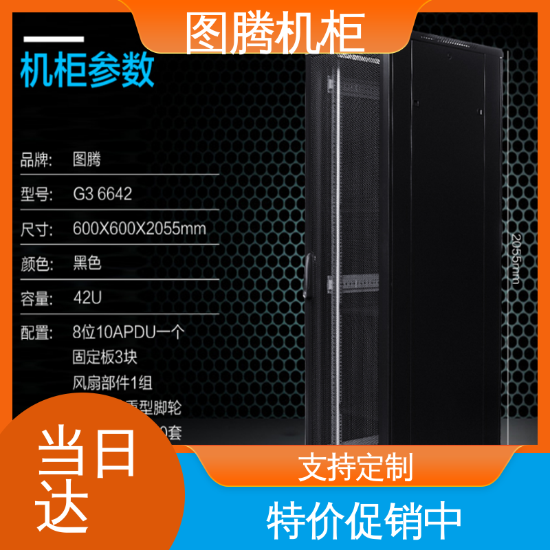 图腾TOTEN 标准19英寸 一体化机柜 G26642 黑色 现货速发