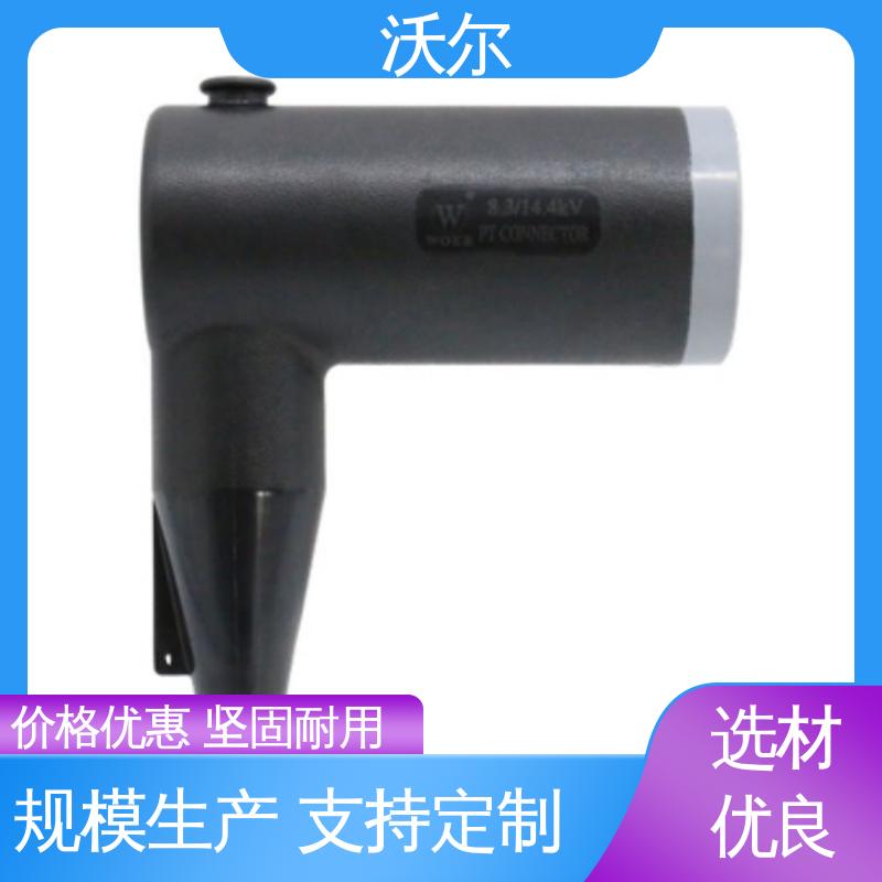 woer 发货快周期短 绝缘帽 屏蔽型可分离连接器 质量稳定