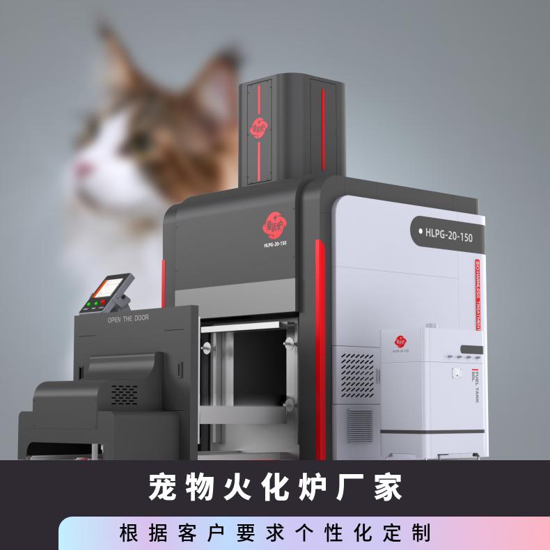 宏利圣得高档火化炉高温智能宠物店焚化炉高新技术企业