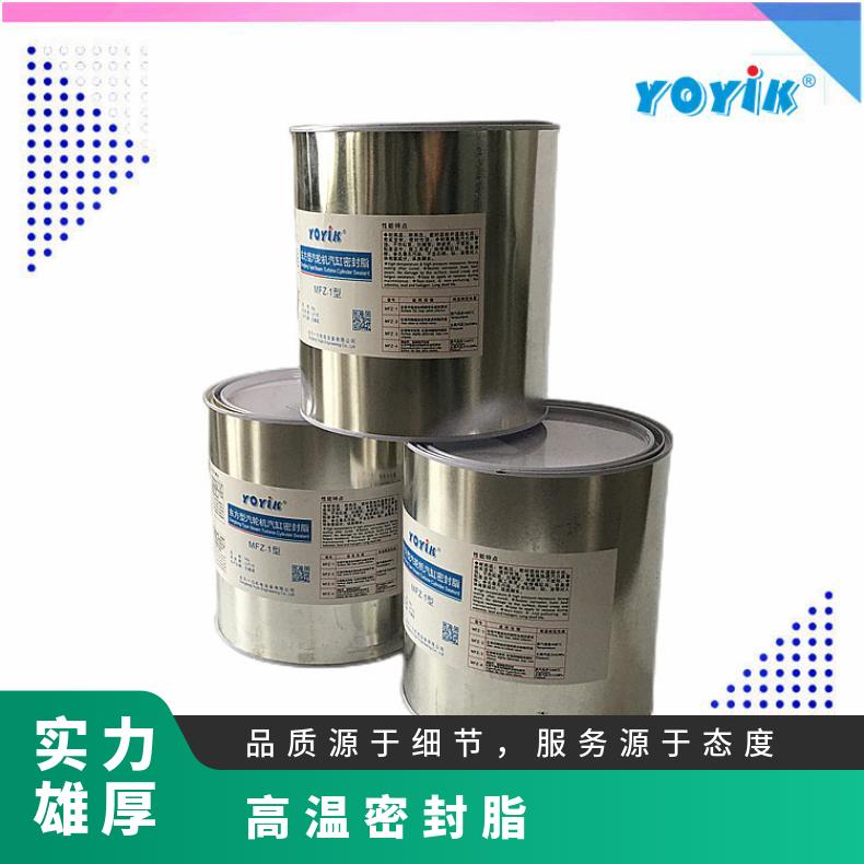 高温高压密封脂MFZ-3 汽轮机汽缸MFZ系列耐缸汽脂材料