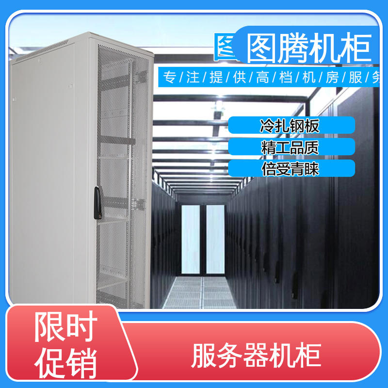 机房设备 G38842 智能机柜 全国送货到家 图腾TOTEN