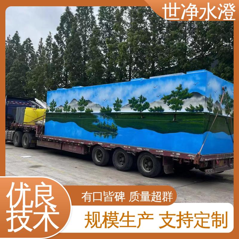 世净澄 专业性强 实验室一体化污水处理设备 做工细致 出水效果好