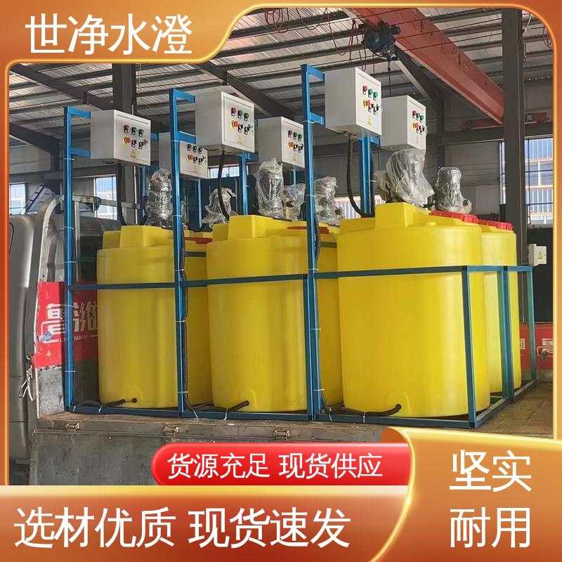世净澄环保 絮凝剂加药装置 指导安装 现货速发 可根据需求定制