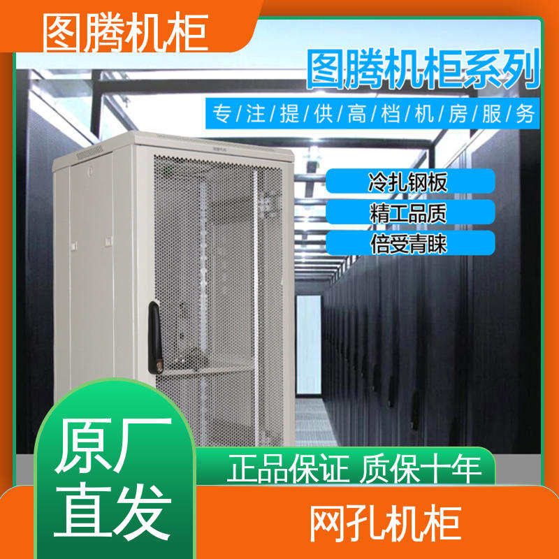 图腾品牌智能机柜G36632落地式弱电交换机柜 耐腐蚀冷钢材