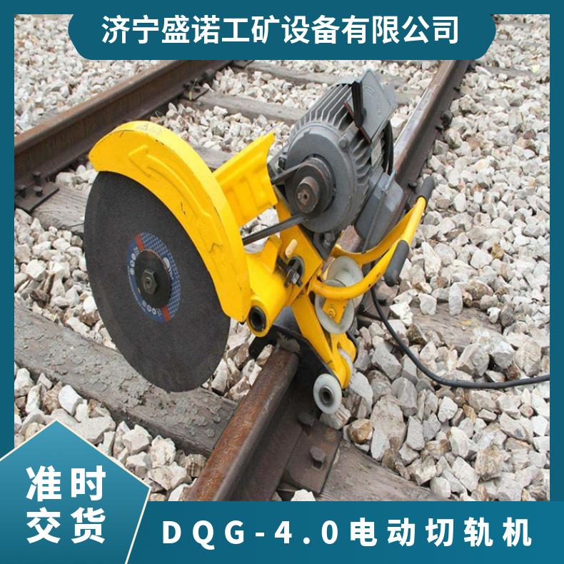 常用高铁轨道锯轨机DQG-4.0 大功率切轨机 双向摆动 操作简单