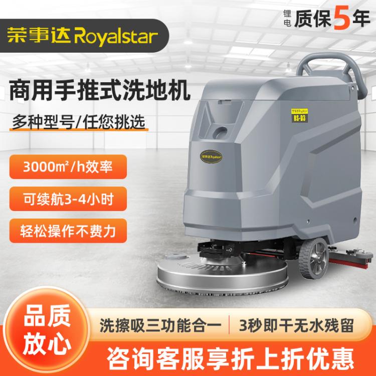 荣事达RS-D3手推式洗地机 工厂商用工业车间商场电动地面清洁机