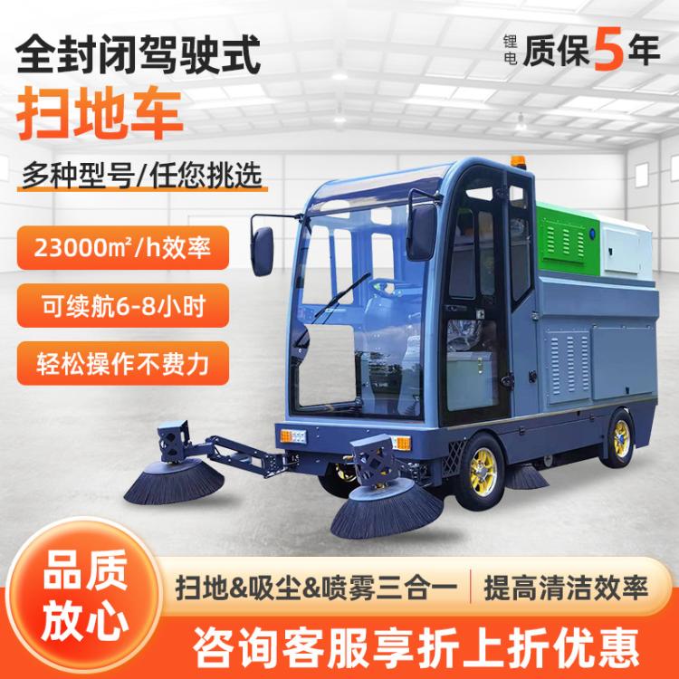 全封闭电动驾驶式扫地车电动座驾扫 地车工厂小区环卫道路清扫车