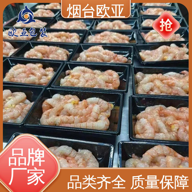 自主研发 质量保证 三文鱼贴体盒 边角圆润 欧亚包装