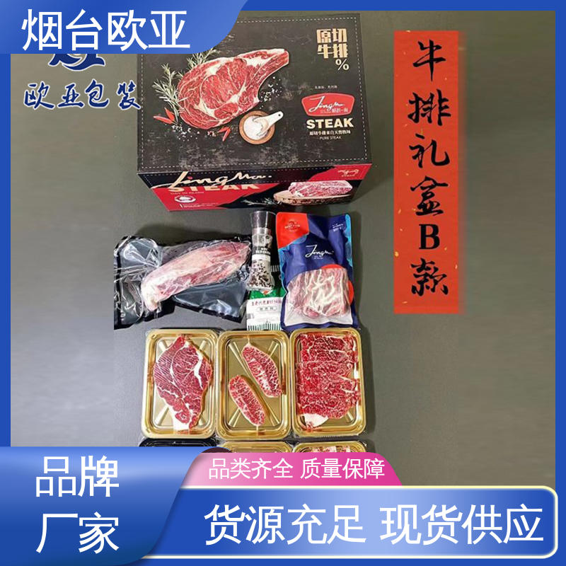 服务到位 羊肉串贴体盒 环保级产品 源头工厂 欧亚包装