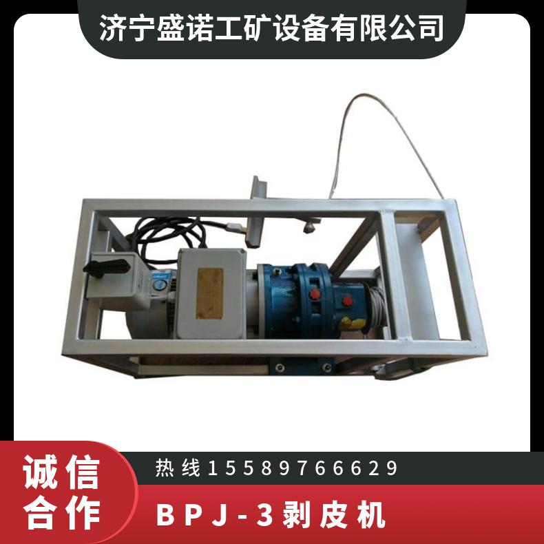BPJ-3输送带剥皮机 尼龙钢丝带扒皮机 0.75KW 体积小功率大