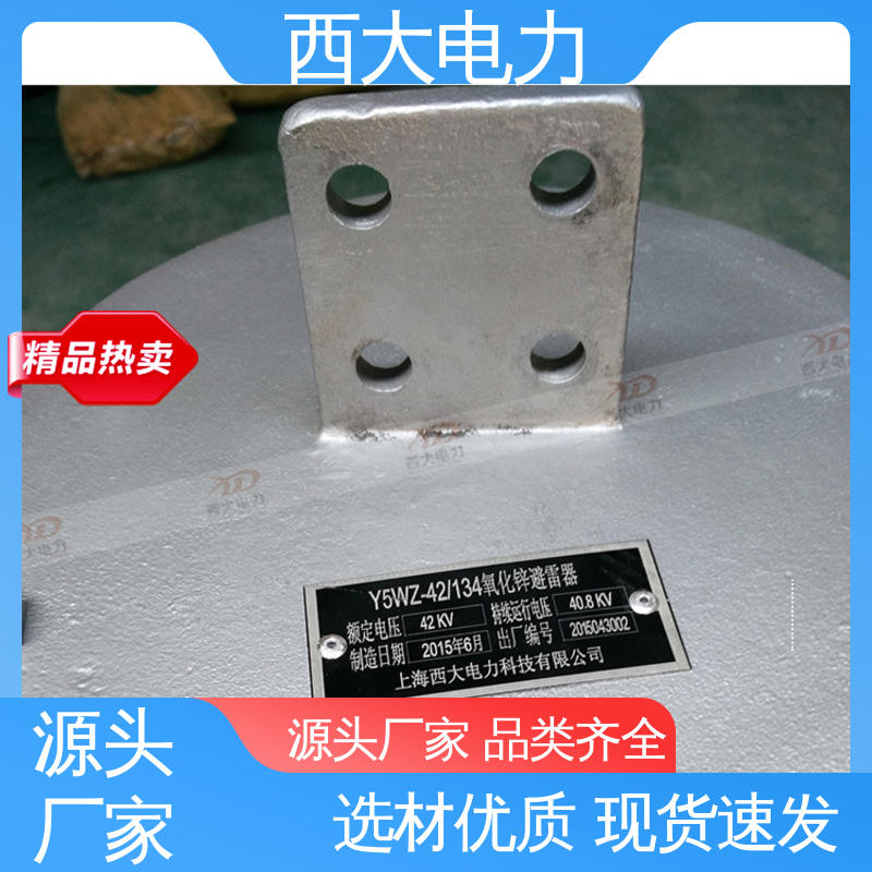 安装方便 操作简单 35KV 氧化锌避雷器 西大电力