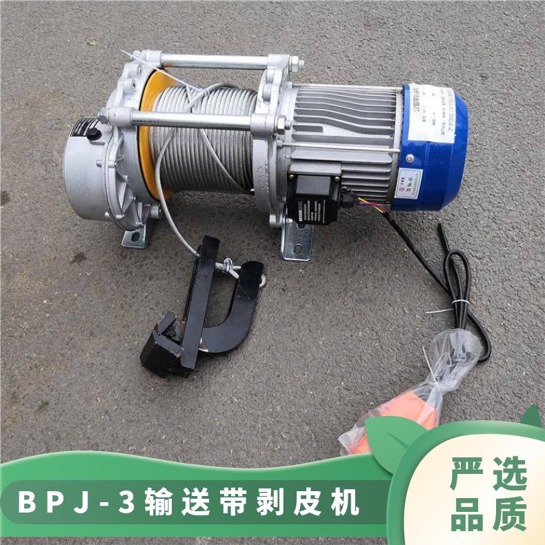 BPJ-3输送带剥皮机 电机功率0.75KW 尼龙胶带扒皮机 钢丝绳芯带剥头
