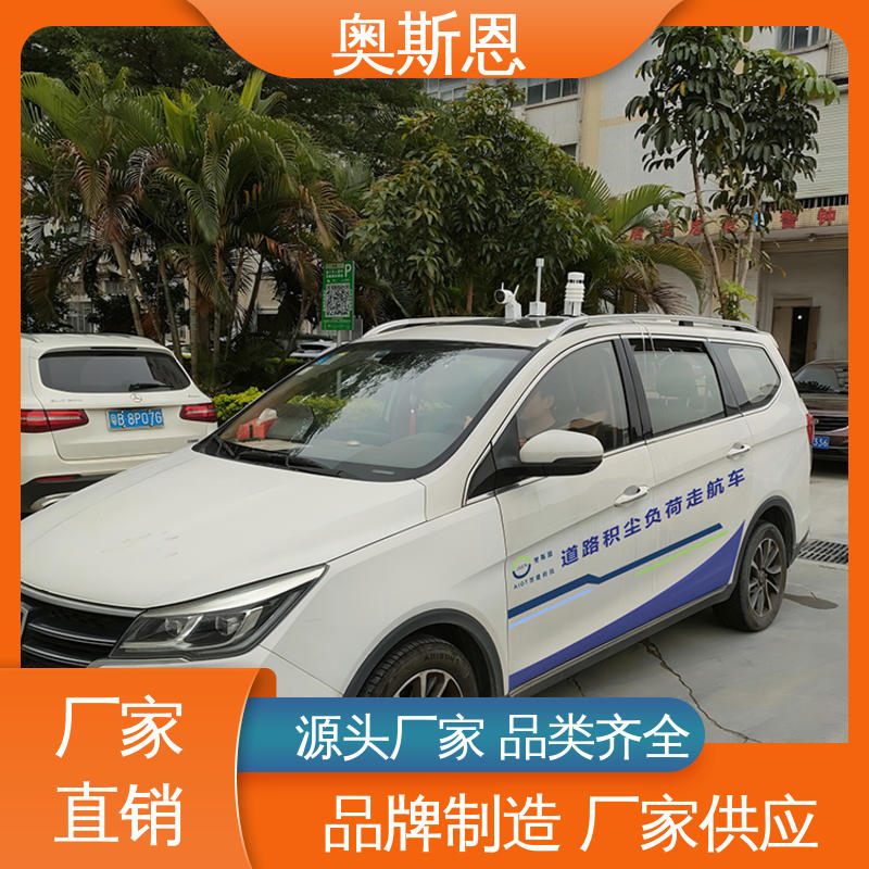 街道粉尘走航监测设备 性能可靠 支持定制 奥斯恩