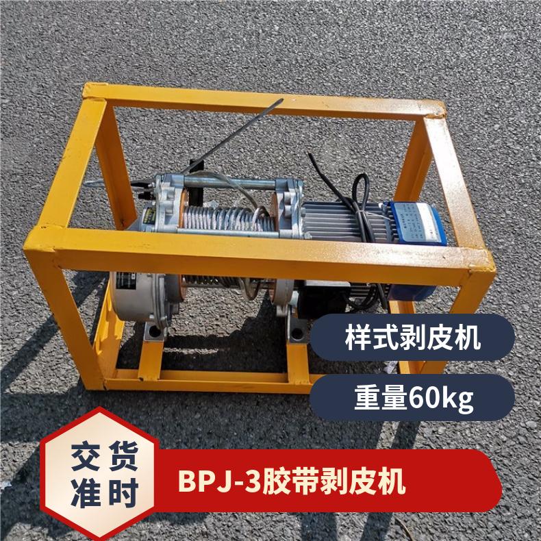 矿用BPJ-3胶带剥皮机 剥头宽度100 体积小 携带方便 多用途帆布尼龙