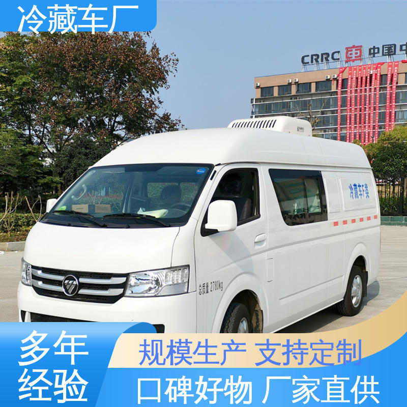 药品冷藏车 城市冷链运输车 大量现车即买即提 福田祥菱M1