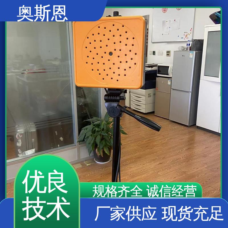 自主研发 声学成像仪检测 无线传输 规格生产 奥斯恩