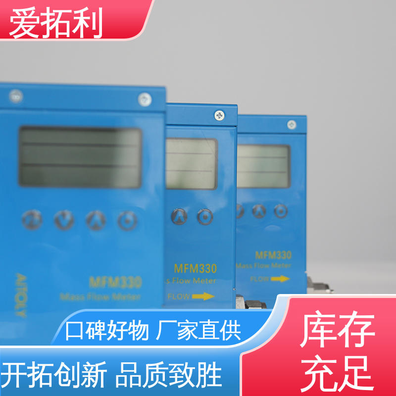 爱拓利 经久耐用 开拓创新 双向检测 数显气体质量流量计 精度高