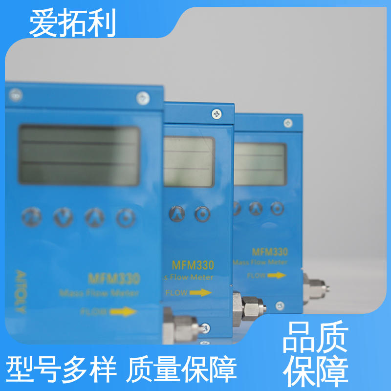 气体质量流量计 超宽量程 品类齐全 规模生产 矫正维修方便 爱拓利