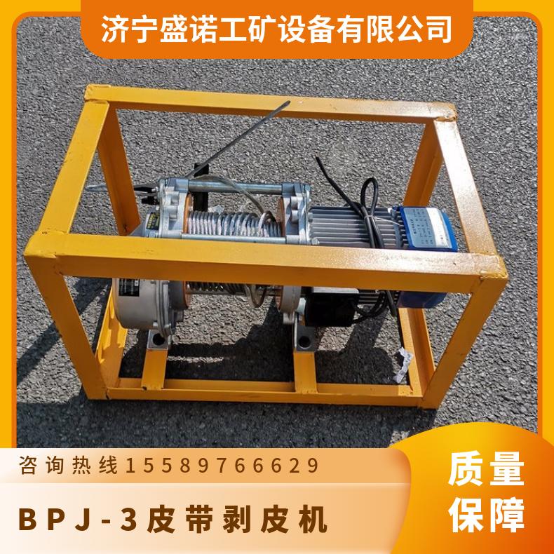 BPJ-3皮带剥皮机 矿用工业用电动扒头机 功率齐全 胶带离层 操作简单