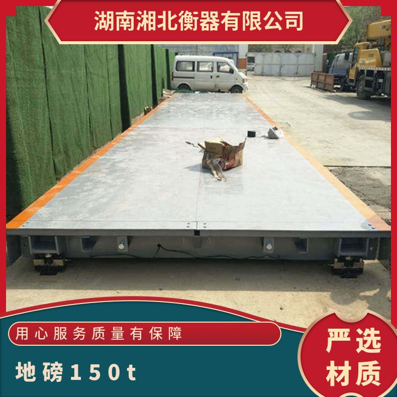 湖北地磅150t只能化物联网150吨称重电子汽车衡3x18米电子秤