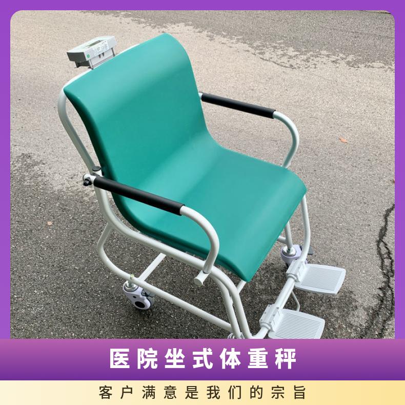 电子坐式体重秤 广东座椅式300kg老人秤 坐式体重计