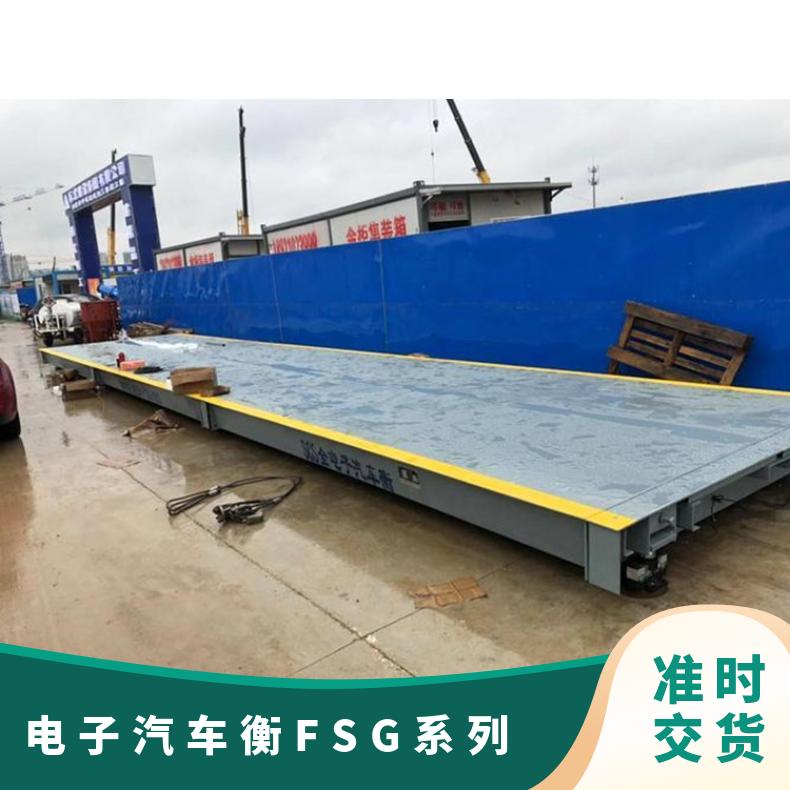 珠海量程1-120t 面板材质Q235 电子汽车衡FSG系列 定制尺寸