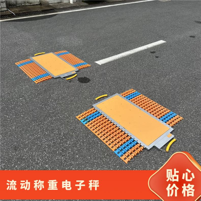 流动称重电子秤 查超载检测200吨流动地磅 陕西无线便携式称重仪