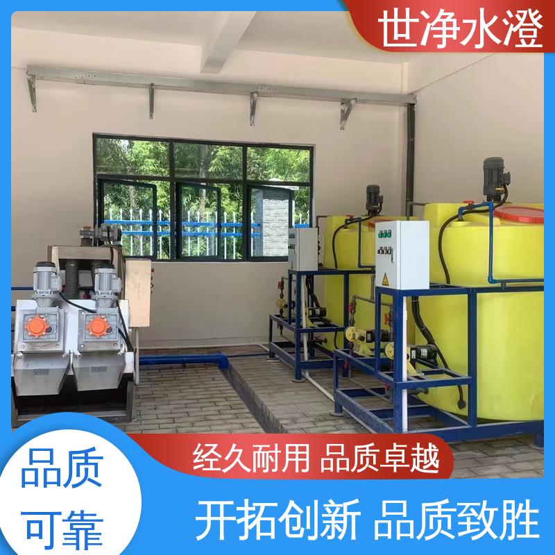 世净澄环保 污水脱色 出水清澈 品质致胜 一体化加药装置