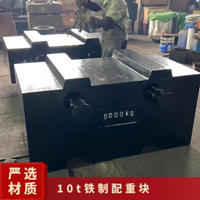 10t铁制配重块 5吨铸铁砝码 3000kg平板型标准砝码 配四个吊耳