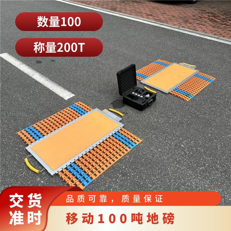 移动100吨地磅 真彩触摸屏显示 便携式动态汽车衡 济南移动磅秤