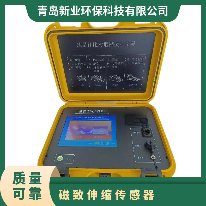 磁致伸缩传感器XY-6900型便携式明渠流量计 新业厂