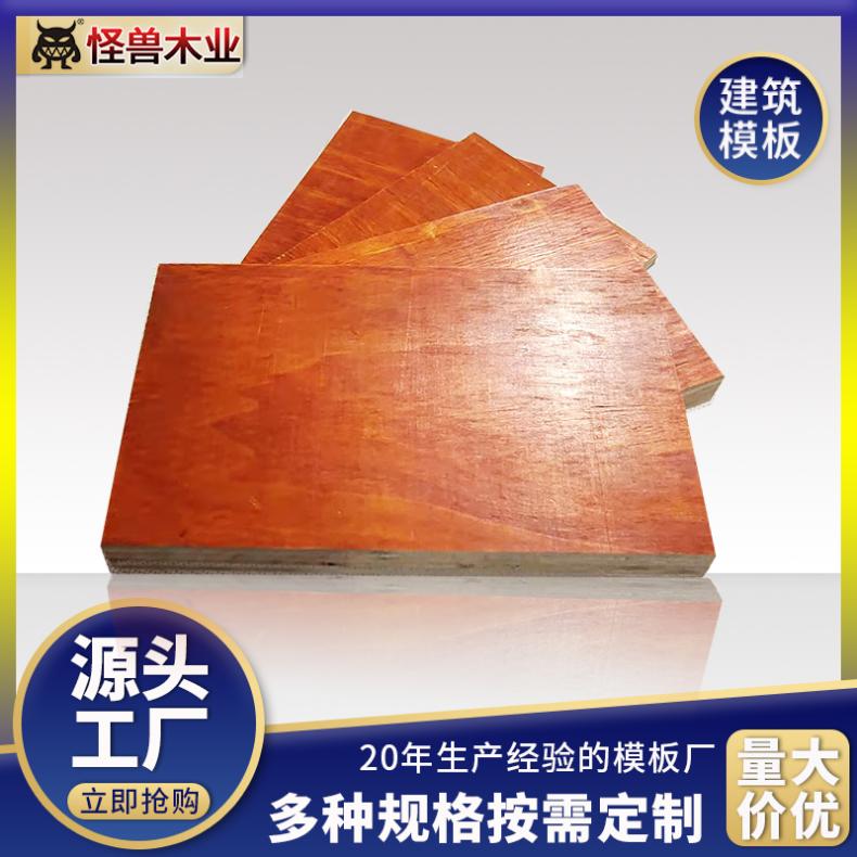 松木 抗压 建筑红木模板 工地夹板 11-18mm幅面宽双面使用周转多