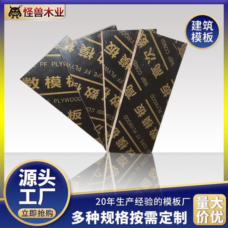 工程建筑红模板木工板 厚大黑板使用周转多批发工地支撑方料