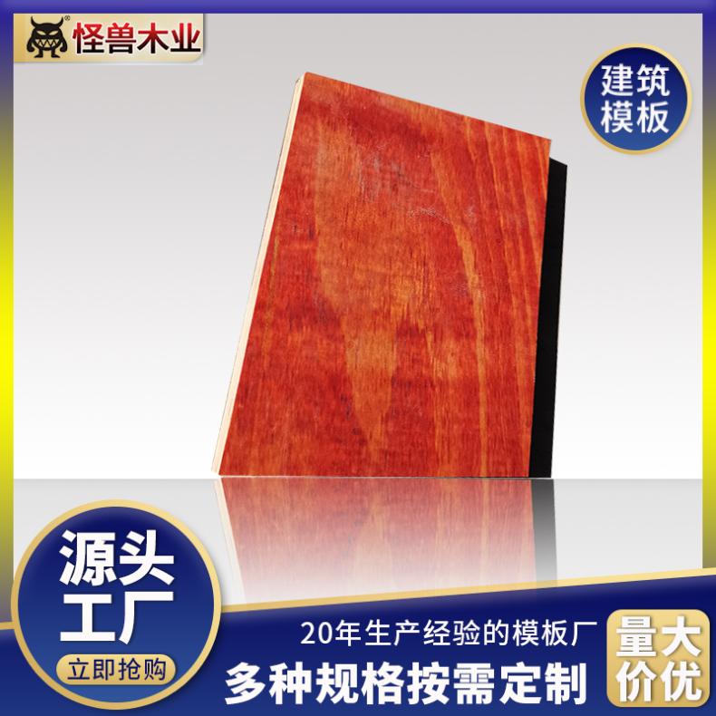 木模板规格1.2工程板厂家批发 建筑施工支撑红板周转10次上
