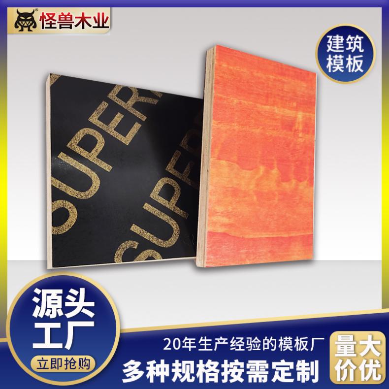 建筑模板黑色 木工板 施工现浇混凝土夹板厂家 整车批发