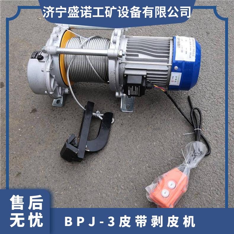 BPJ-3皮带剥皮机 功率多 规格齐全 矿用 工业用 输送带胶带剥头机