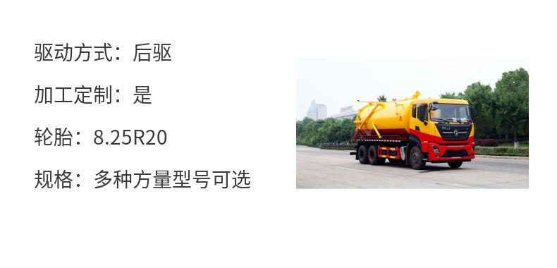 Tianlong 22nd square suction truck large sludge cleaning sewer sewage pumping and discharge liquid waste transfer truck